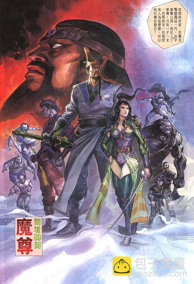 《天子传奇1》第87回 第30页