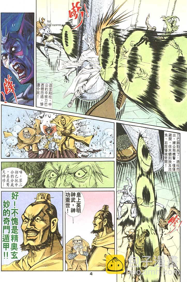 《天子传奇1》第87回 第4页