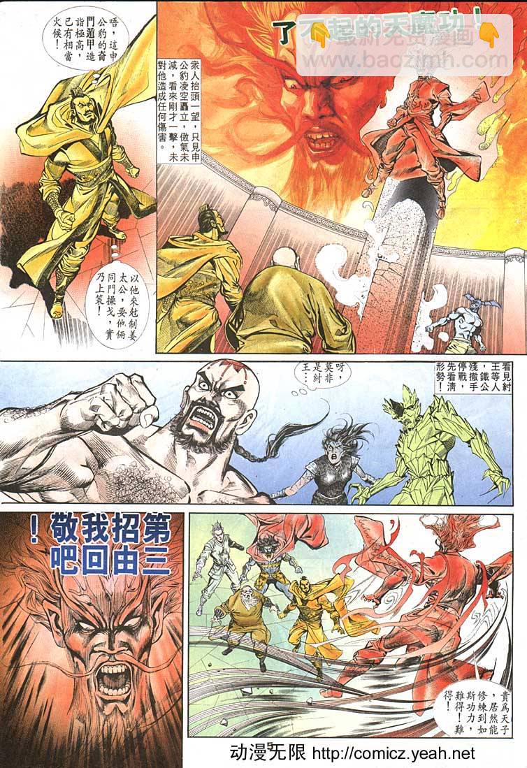 《天子传奇1》第87回 第5页