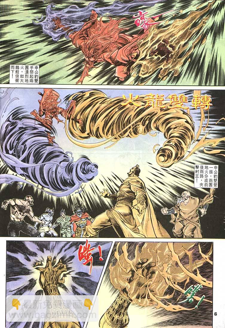 《天子传奇1》第87回 第6页