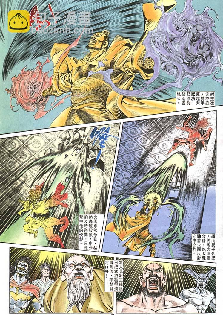 《天子传奇1》第87回 第7页