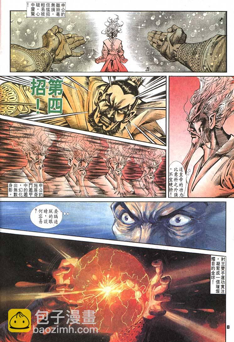 《天子传奇1》第87回 第8页