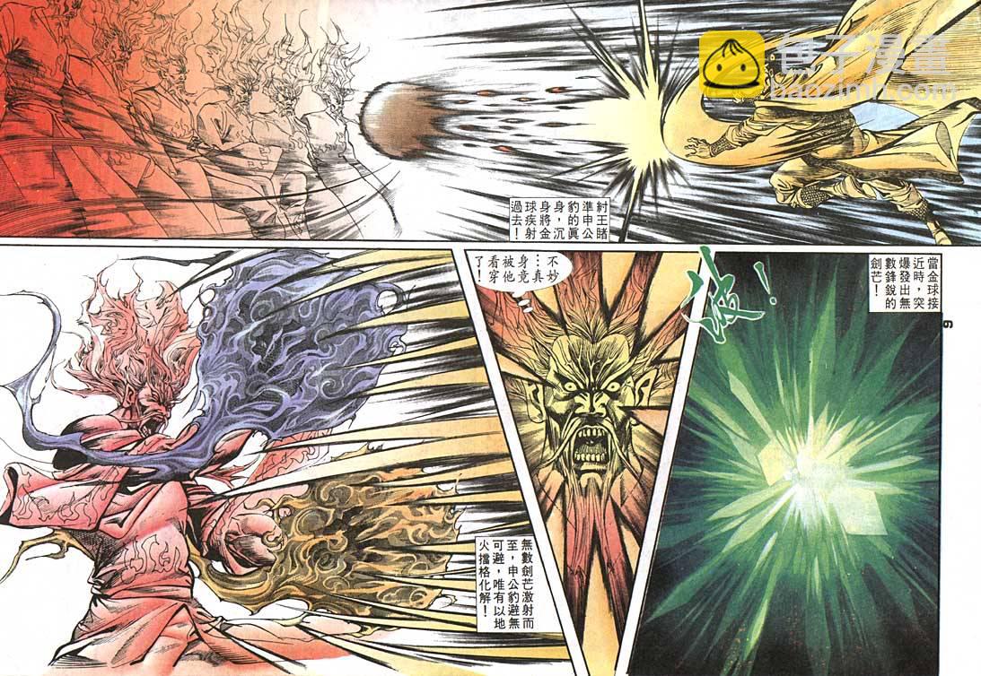 《天子传奇1》第87回 第9页