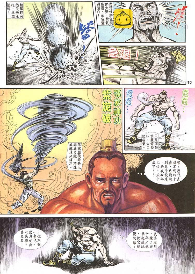 《天子传奇1》第88回 第10页