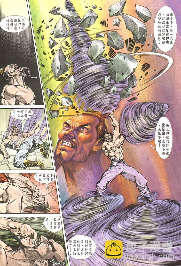 《天子传奇1》第88回 第11页