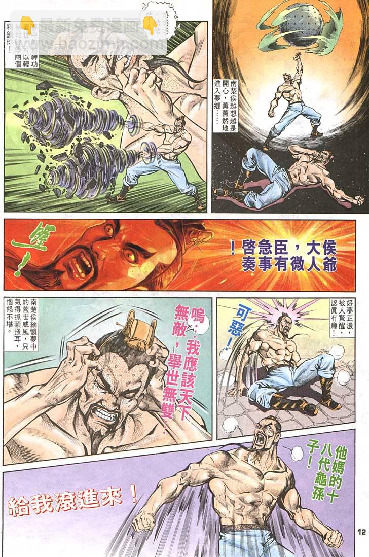 《天子传奇1》第88回 第12页