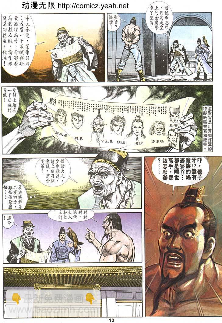 《天子传奇1》第88回 第13页