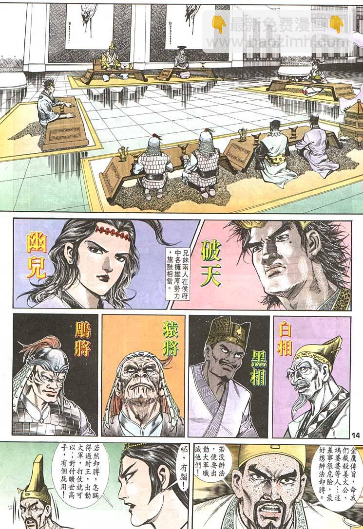 《天子传奇1》第88回 第14页