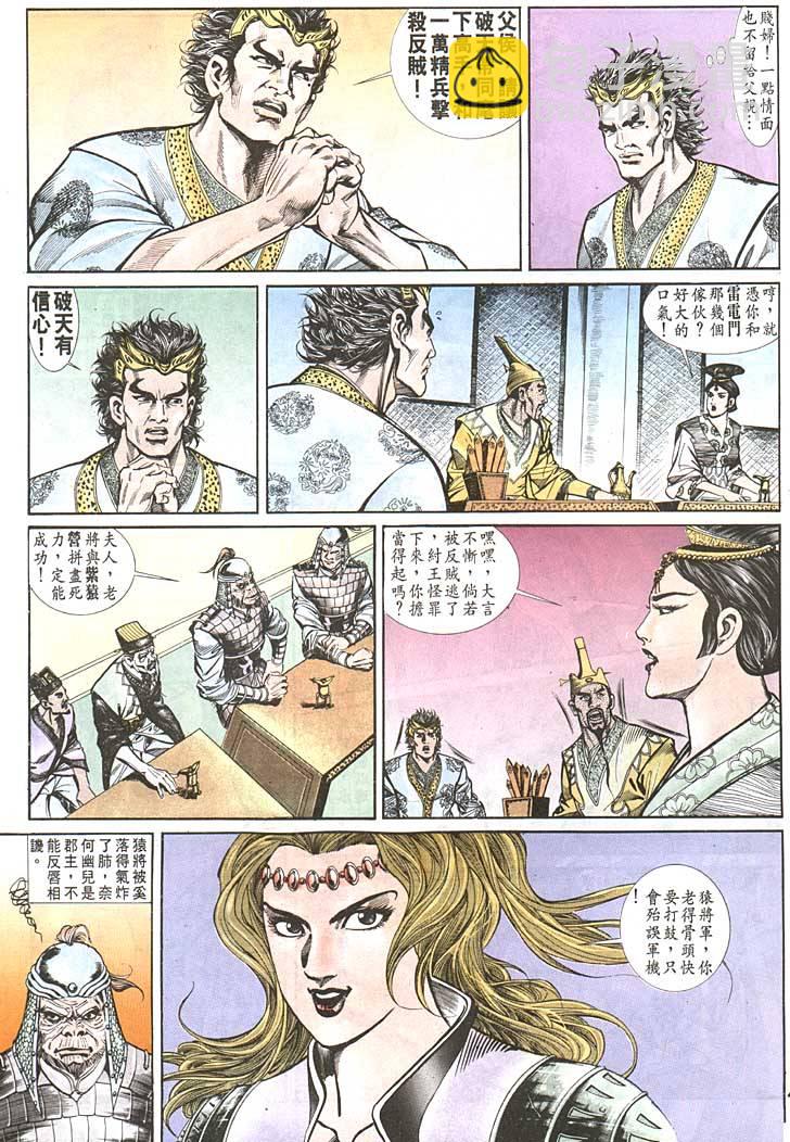 《天子传奇1》第88回 第15页
