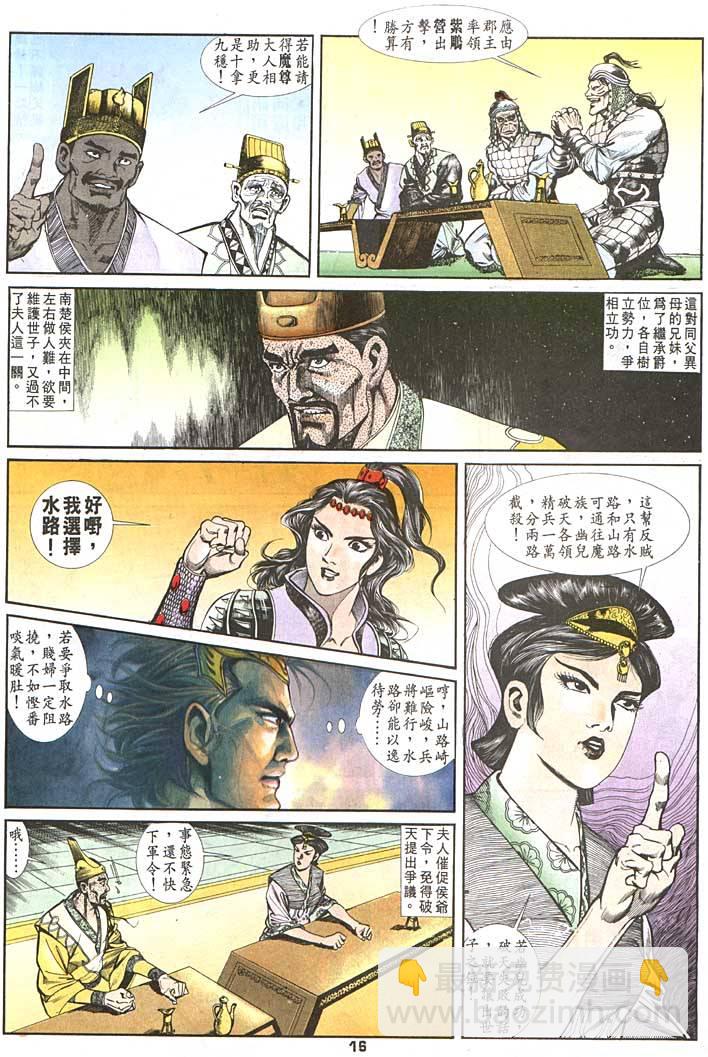 《天子传奇1》第88回 第16页