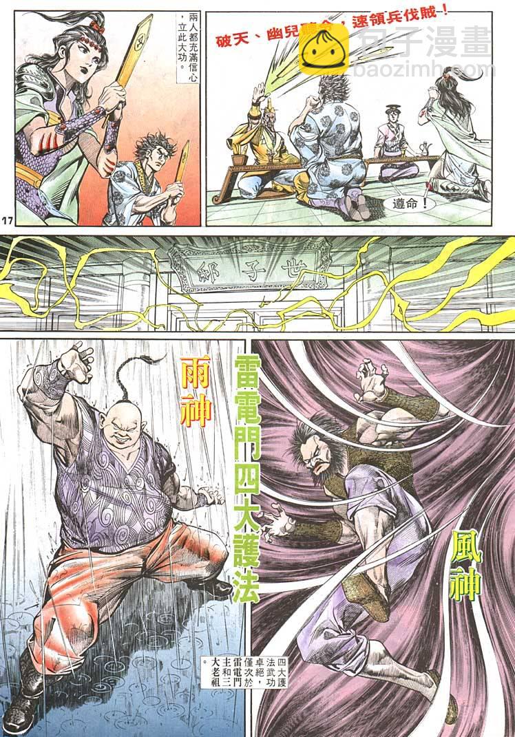 《天子传奇1》第88回 第17页