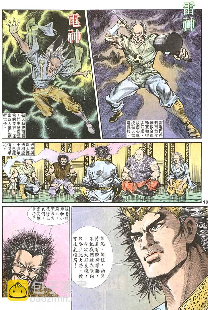 《天子传奇1》第88回 第18页