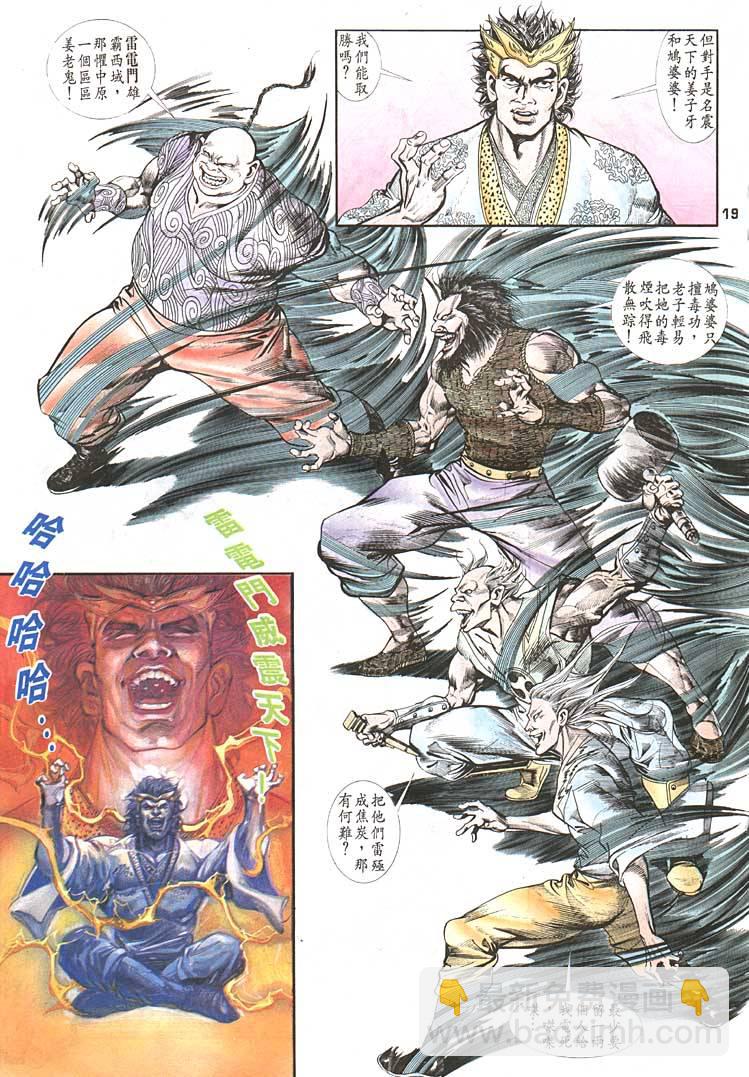《天子传奇1》第88回 第19页