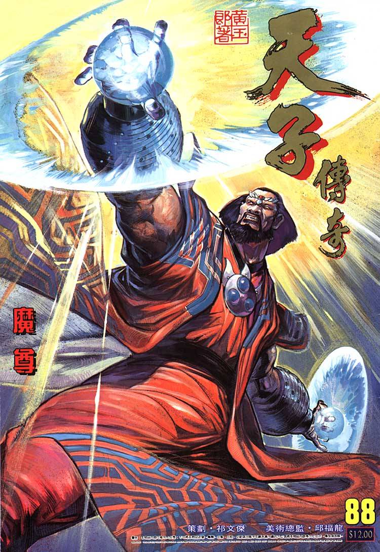 《天子传奇1》第88回 第1页