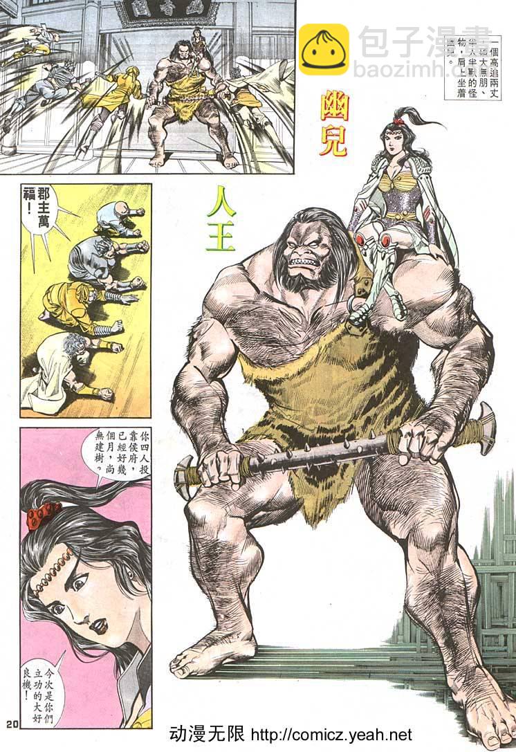《天子传奇1》第88回 第20页