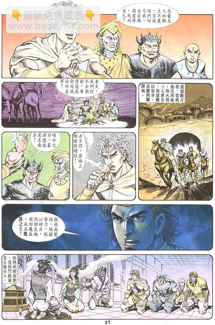 《天子传奇1》第88回 第21页