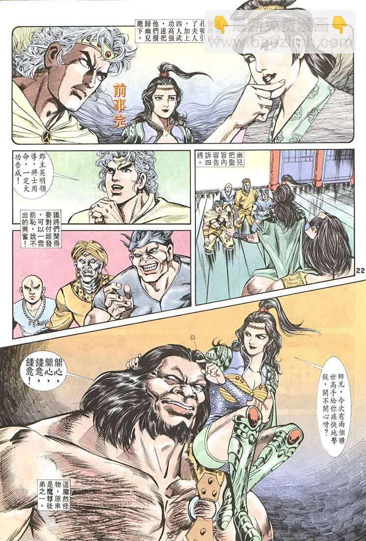《天子传奇1》第88回 第22页