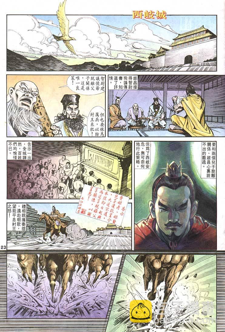 《天子传奇1》第88回 第23页