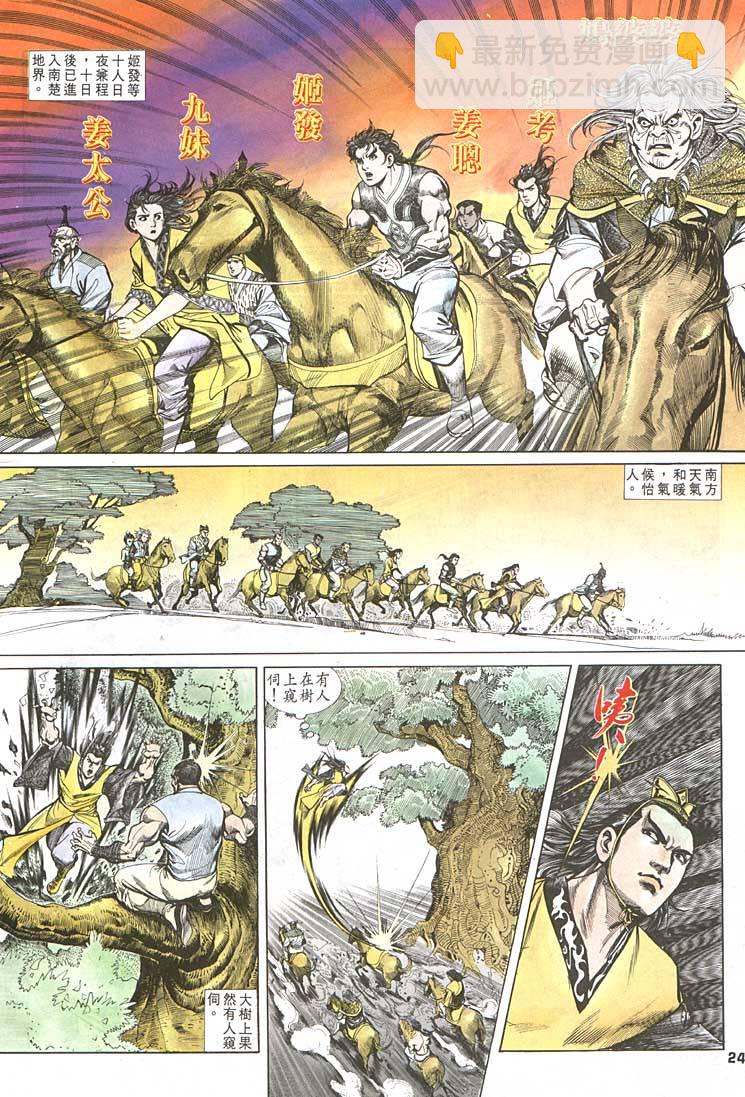 《天子传奇1》第88回 第24页