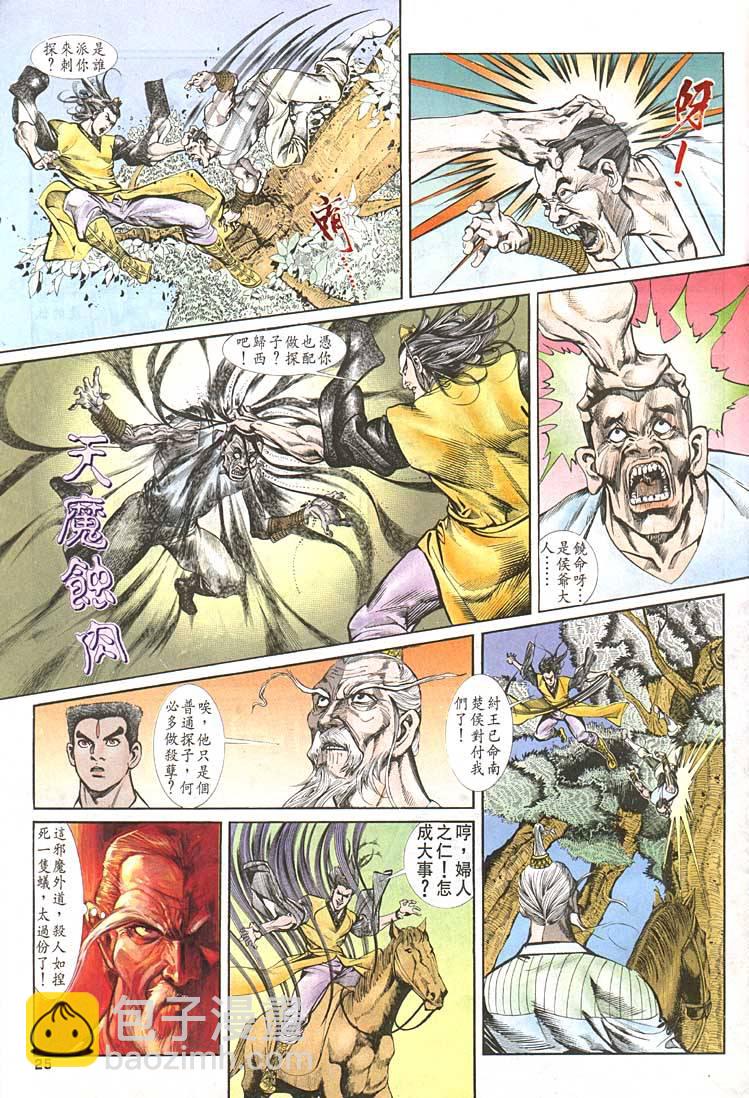 《天子传奇1》第88回 第25页