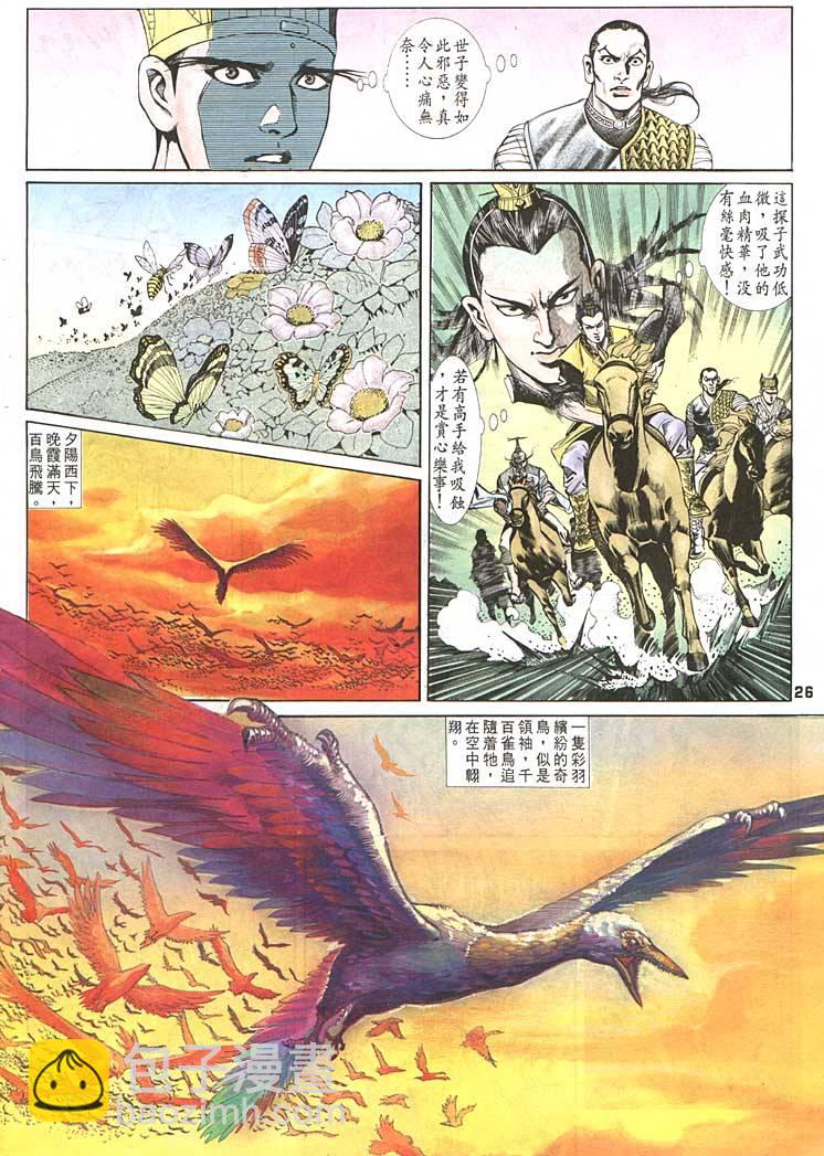 《天子传奇1》第88回 第26页