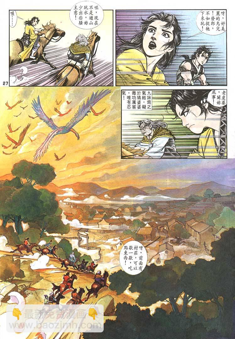 《天子传奇1》第88回 第27页