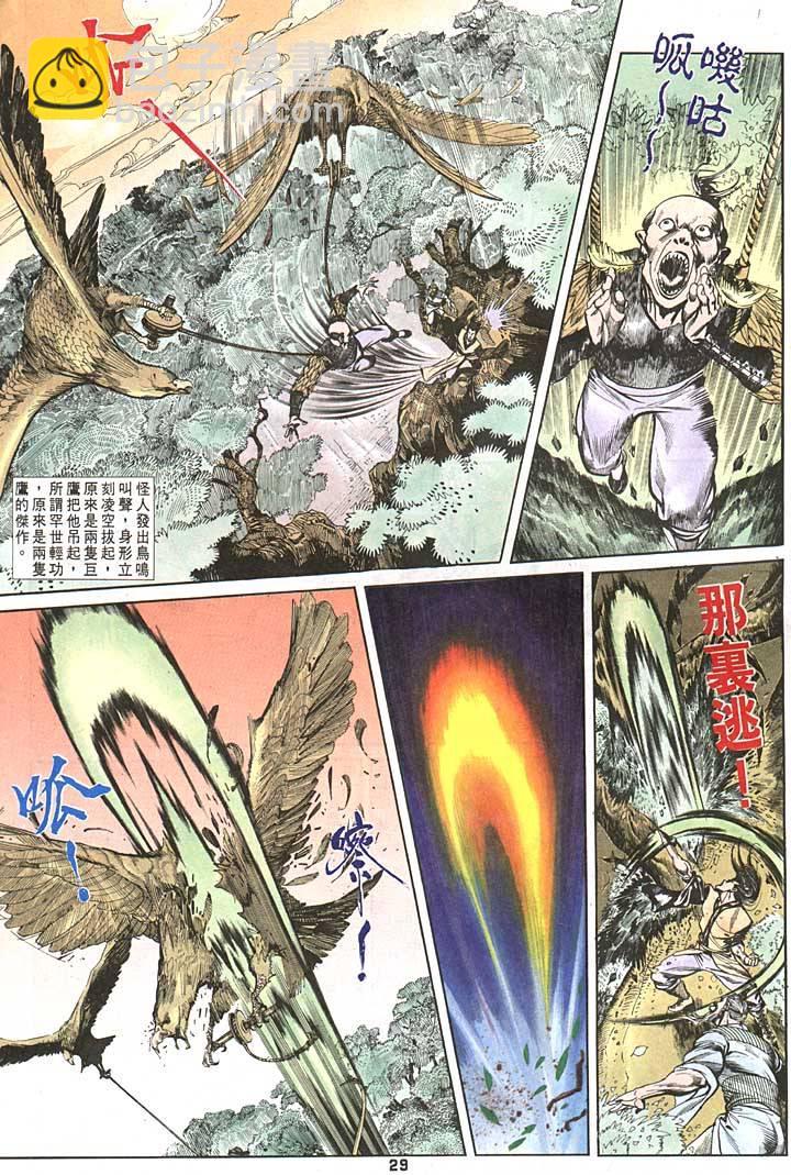 《天子传奇1》第88回 第29页