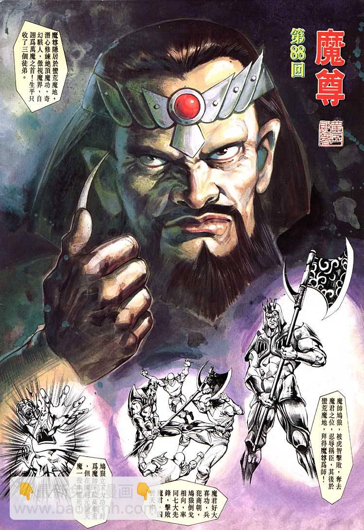 《天子传奇1》第88回 第2页