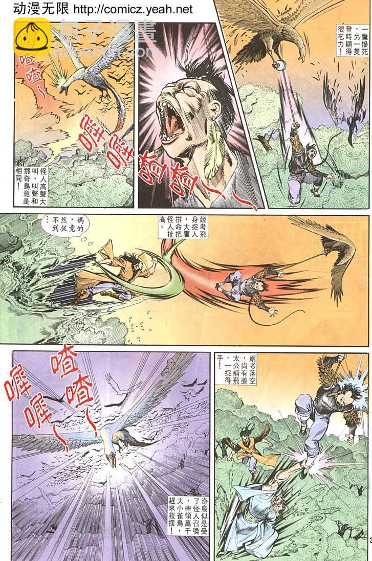 《天子传奇1》第88回 第30页