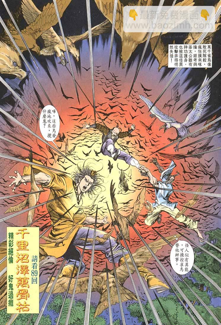 《天子传奇1》第88回 第31页