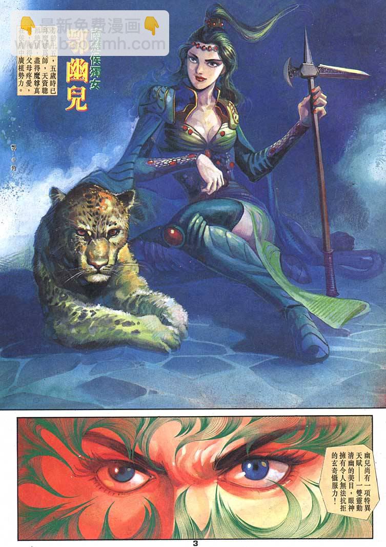 《天子传奇1》第88回 第3页