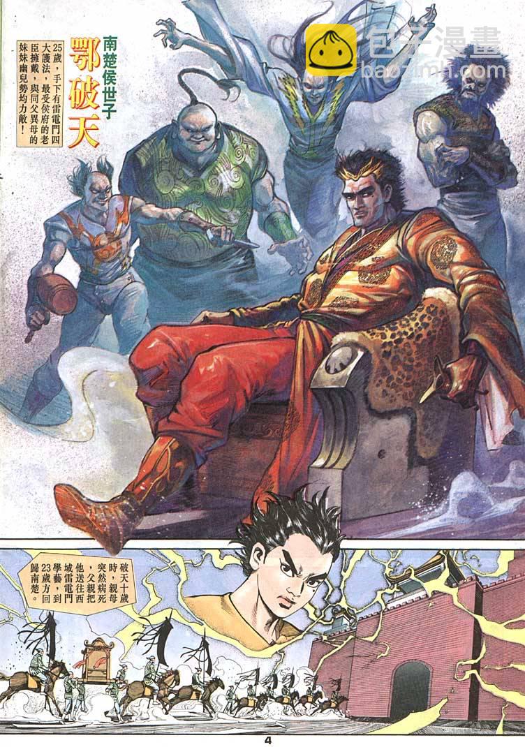 《天子传奇1》第88回 第4页