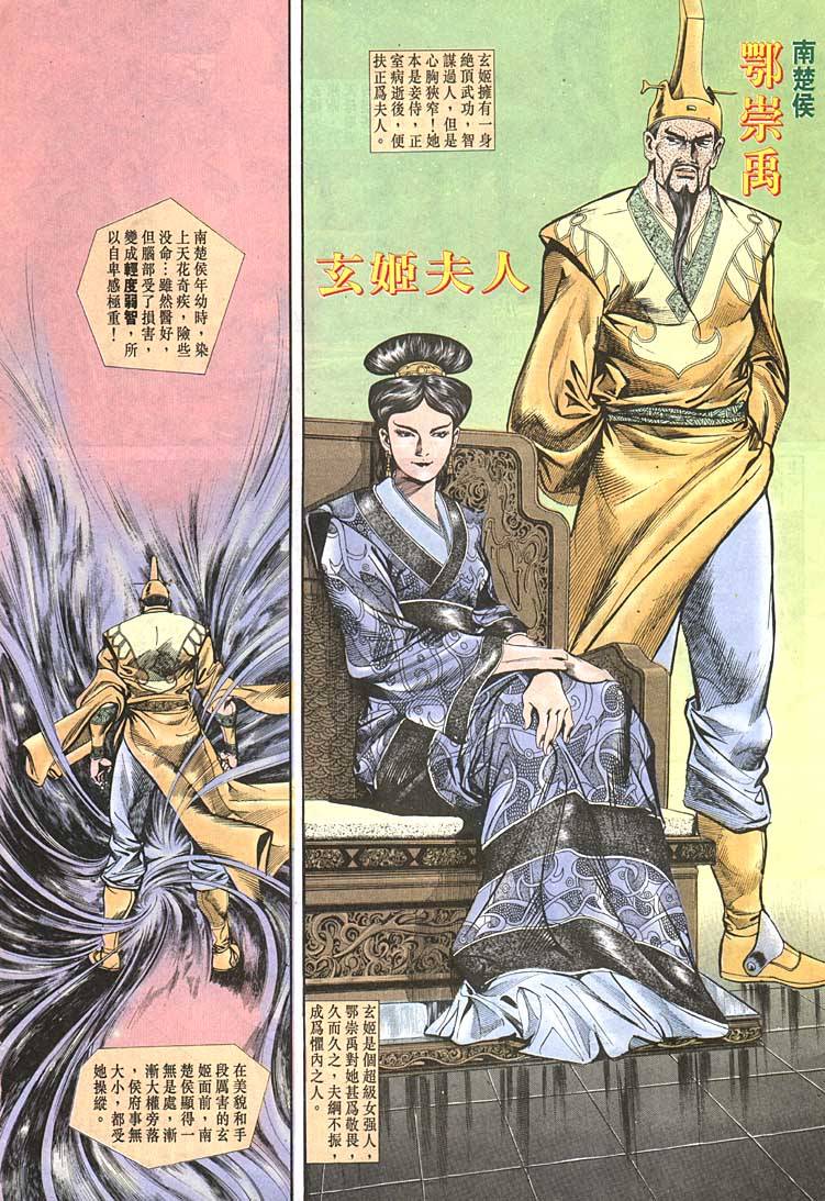 《天子传奇1》第88回 第5页