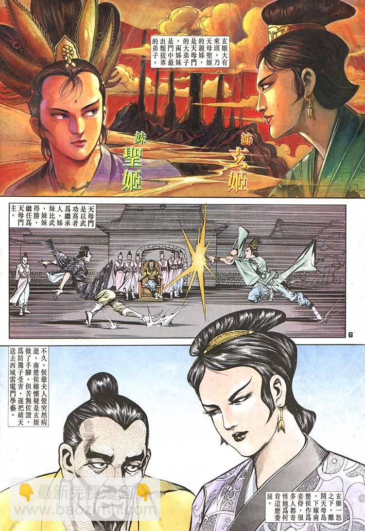 《天子传奇1》第88回 第6页