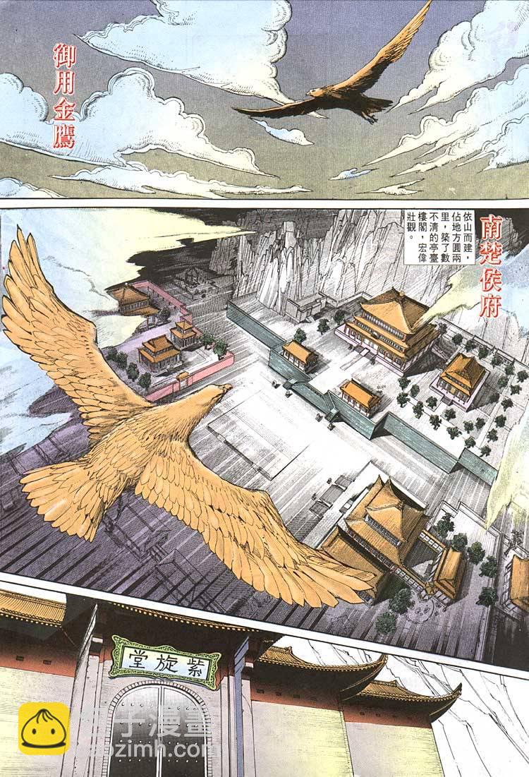 《天子传奇1》第88回 第7页