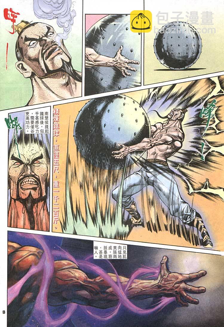 《天子传奇1》第88回 第8页