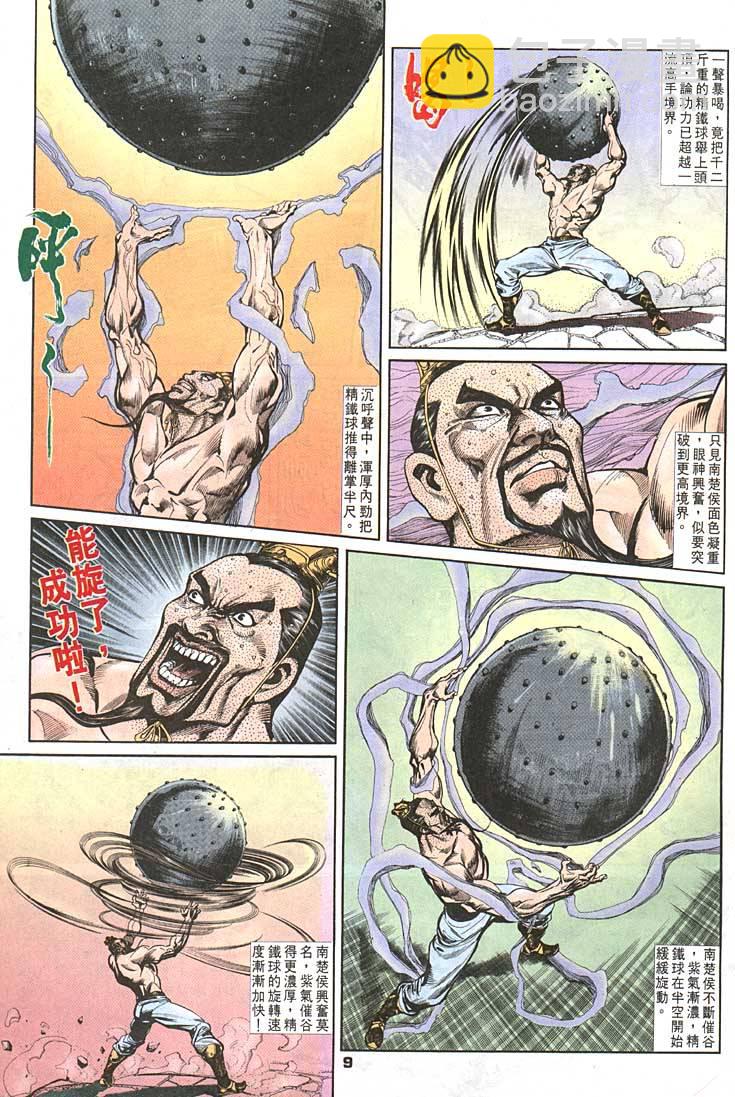 《天子传奇1》第88回 第9页