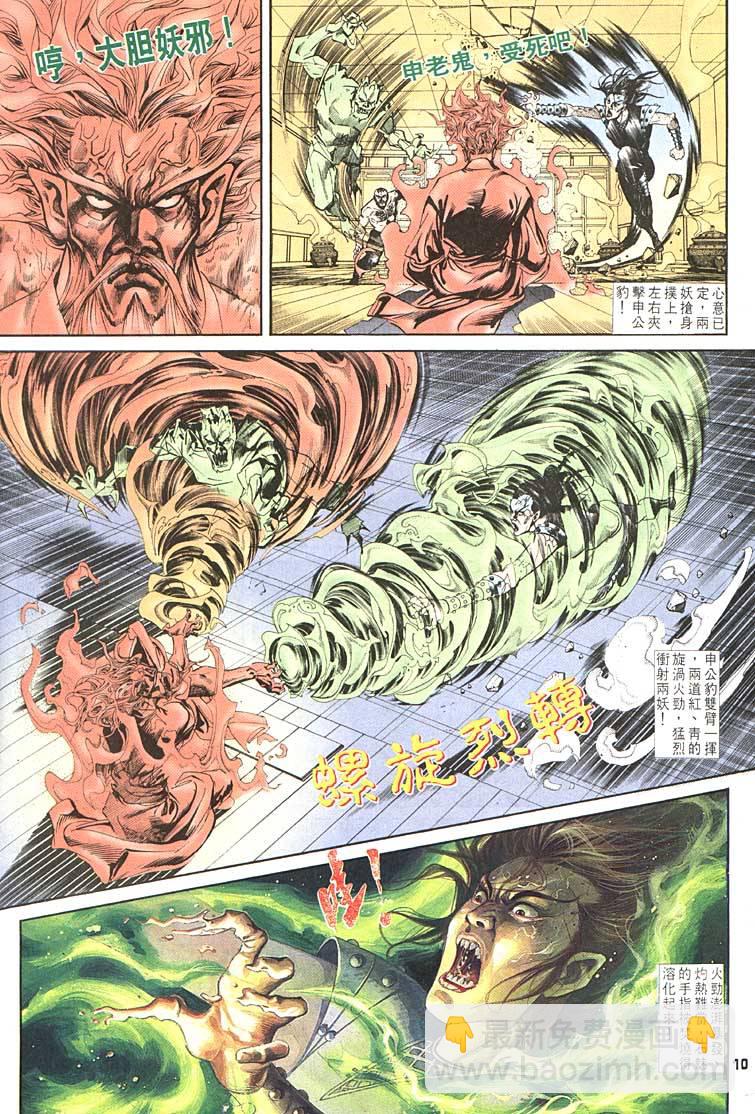 《天子传奇1》第86回 第10页