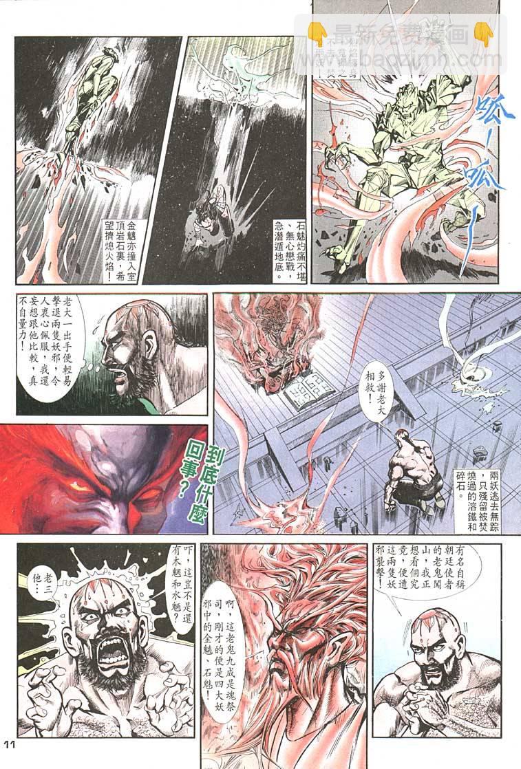 《天子传奇1》第86回 第11页