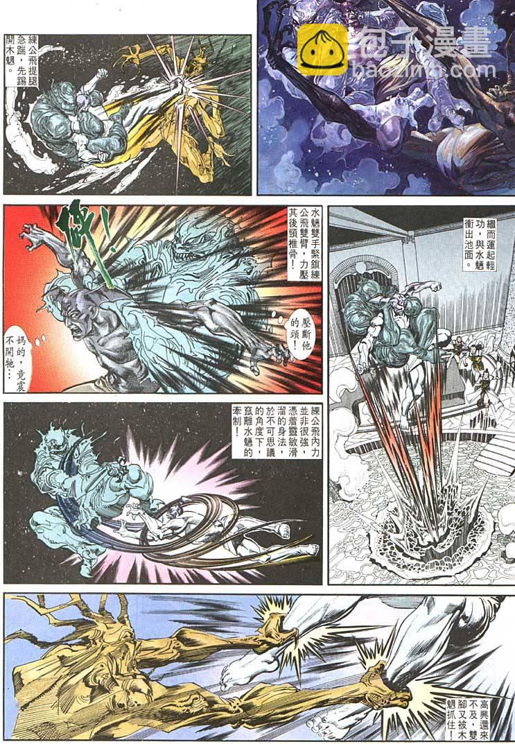 《天子传奇1》第86回 第12页