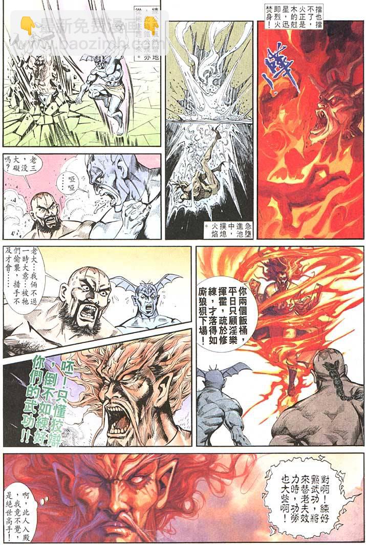 《天子传奇1》第86回 第16页
