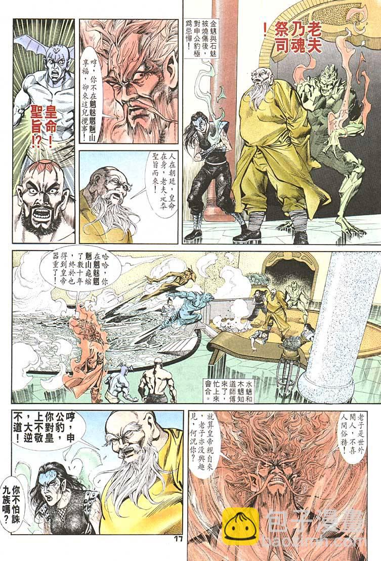 《天子传奇1》第86回 第17页