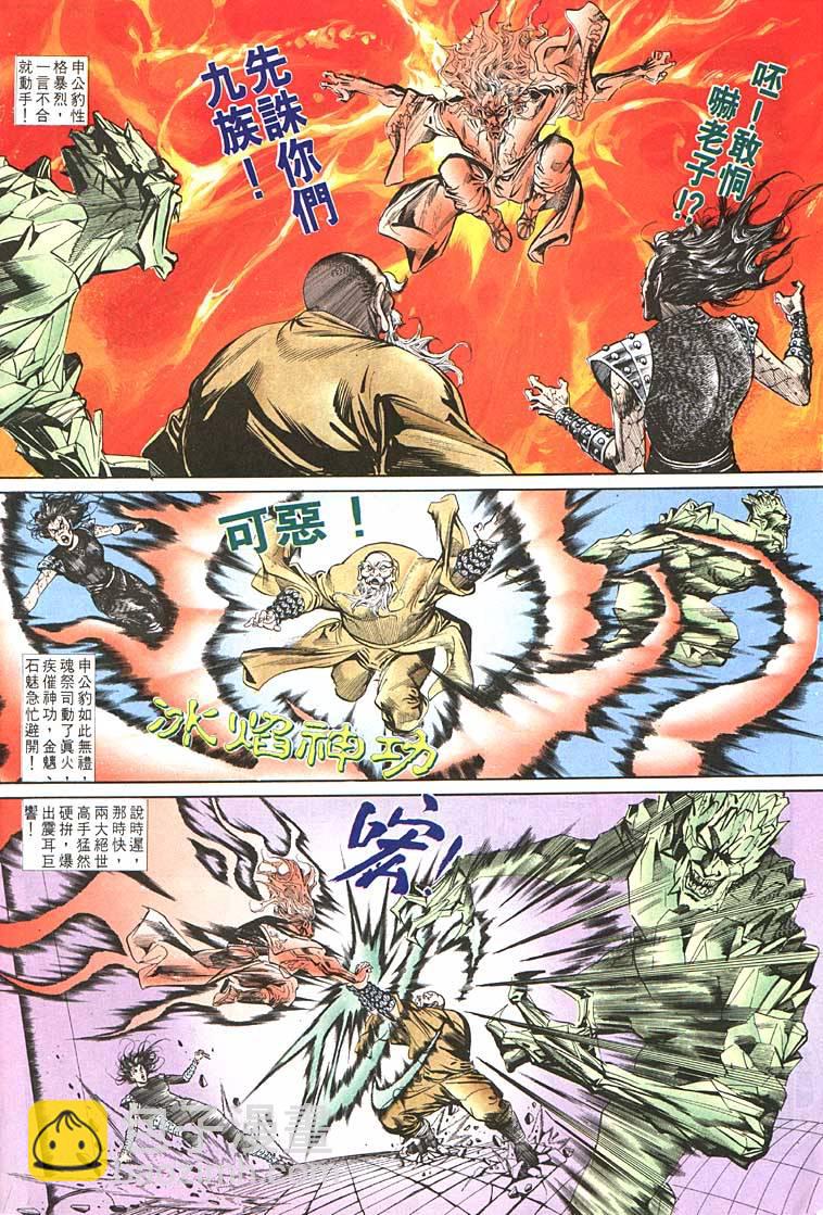 《天子传奇1》第86回 第18页