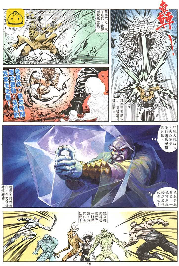 《天子传奇1》第86回 第19页
