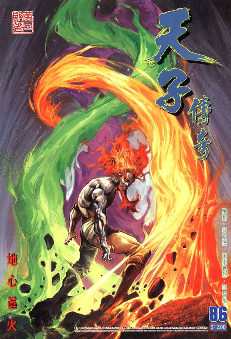 《天子传奇1》第86回 第1页
