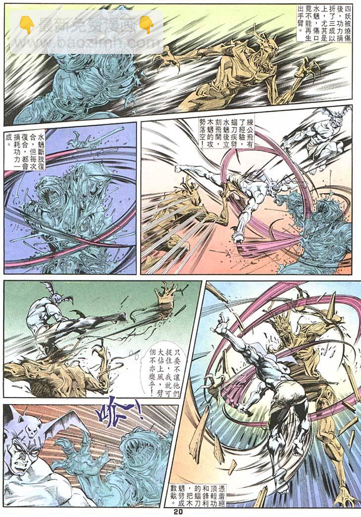 《天子传奇1》第86回 第20页