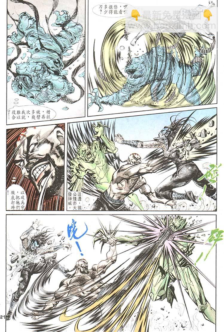 《天子传奇1》第86回 第21页