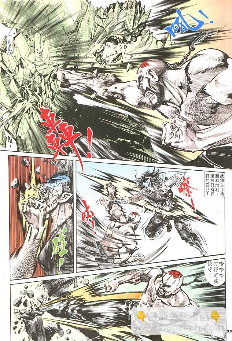 《天子传奇1》第86回 第22页