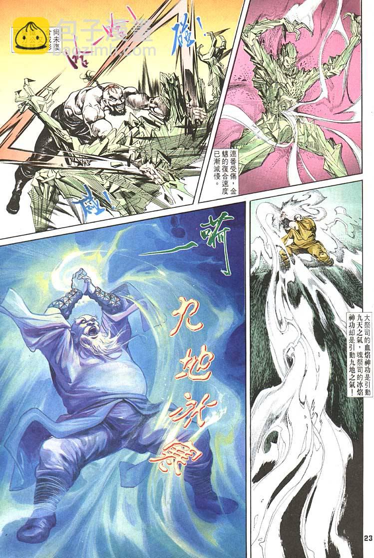 《天子传奇1》第86回 第23页
