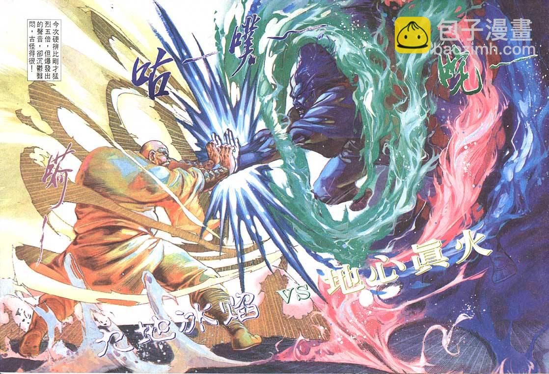 《天子传奇1》第86回 第25页
